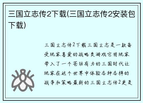 三国立志传2下载(三国立志传2安装包下载)