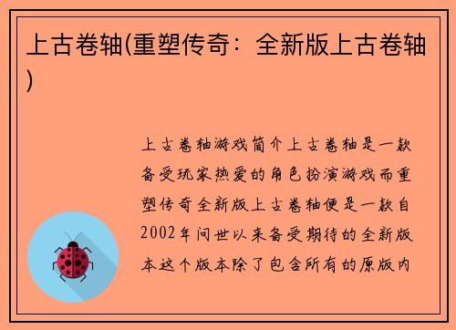 上古卷轴(重塑传奇：全新版上古卷轴)
